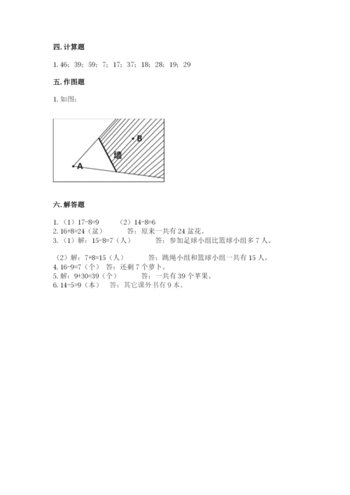 人教版一年级下册数学期末测试卷附参考答案（实用）.docx