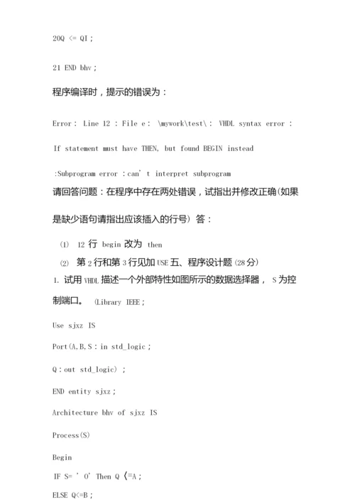 EDA期末考试试卷习题及答案.docx.docx