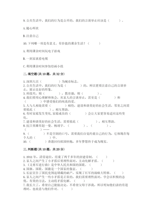 部编版五年级下册道德与法治期末测试卷及完整答案（易错题）.docx