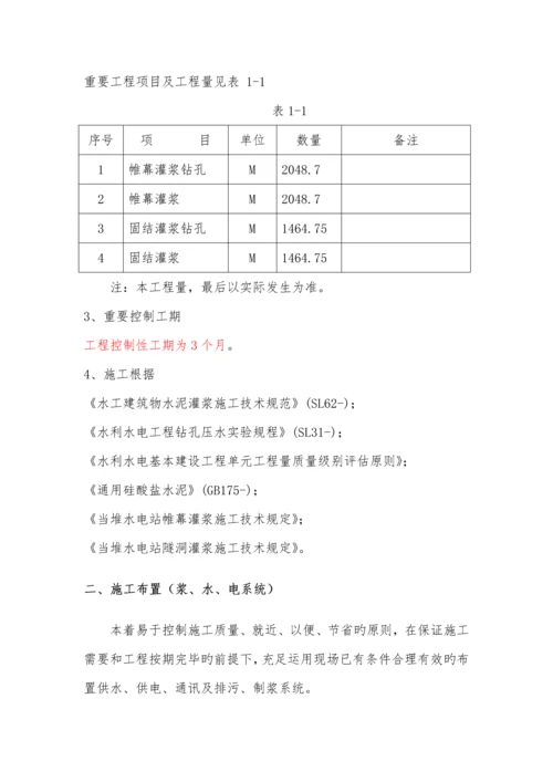 灌浆关键工程综合施工专题方案.docx