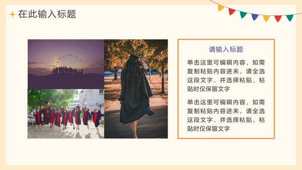 手绘卡通毕业季学生毕业相册PPT模板