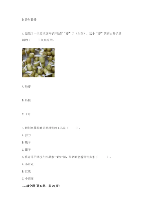 科学四年级下册第一单元《植物的生长变化》测试卷（达标题）.docx