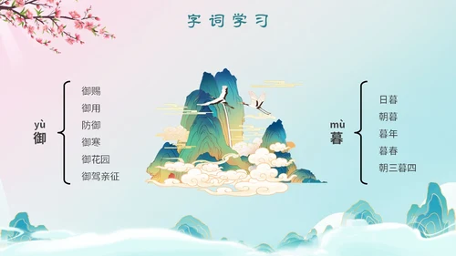 绿粉国潮山水古塔蝴蝶文艺古风小清新寒食说课PPT模板寒食节