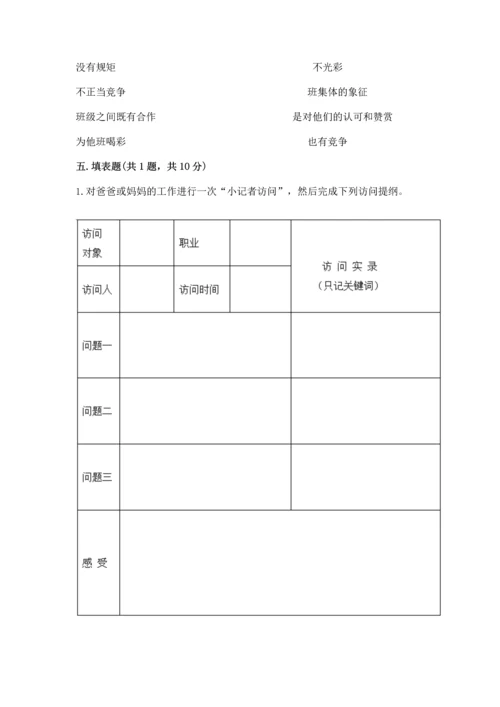 部编版小学四年级上册道德与法治期中测试卷含完整答案（夺冠）.docx