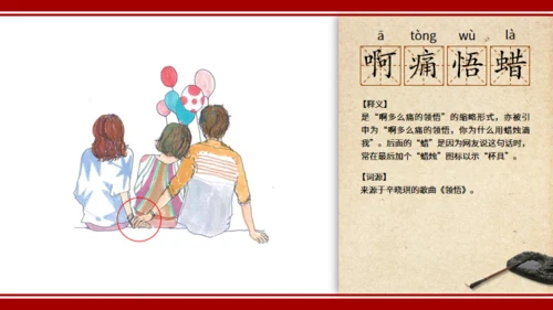 线装书词语风格词语解释通用PPT模板