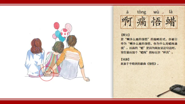 线装书词语风格词语解释通用PPT模板