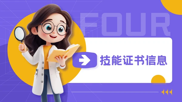 紫色3D立体风大学生个人简历模板