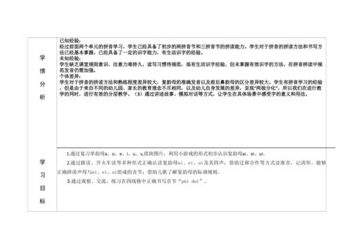 【新教材】10《ai ei ui》第一课时 教学设计