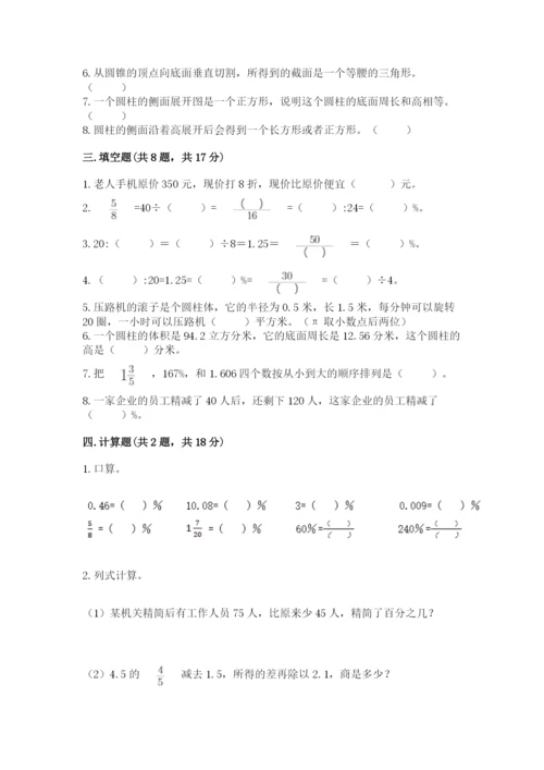 北京版六年级下册数学期中测试卷附完整答案【夺冠系列】.docx