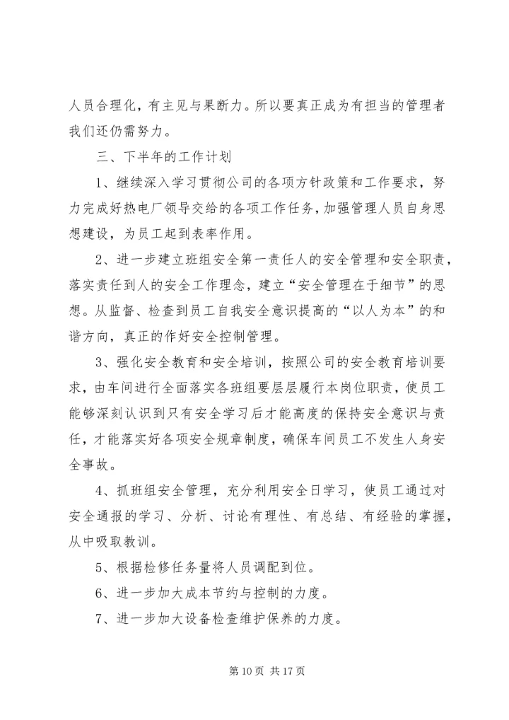 第一篇：运维部XX年下半年工作计划精编.docx