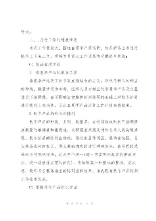 职工月度自我工作总结范文.docx