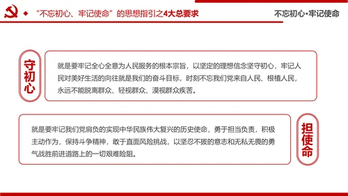 不忘初心牢记使命主题教育活动党委党课PPT模板