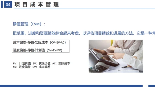 项目管理十大知识领域通用PPT模板