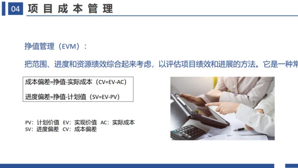 项目管理十大知识领域通用PPT模板