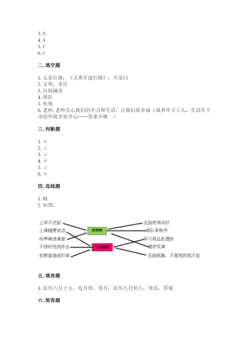 部编版二年级上册道德与法治 期末测试卷加答案.docx