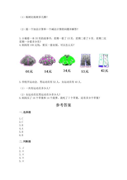 人教版一年级下册数学期末测试卷及参考答案一套.docx