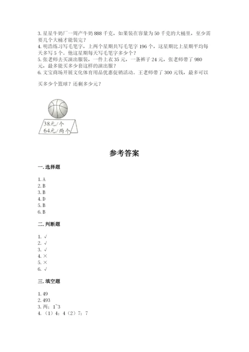 北师大版四年级上册数学第六单元 除法 测试卷及答案【精选题】.docx