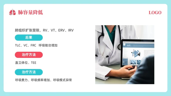 粉蓝简约肺康复训练PPT模板宣传PPT动态PPT肺结核肺结节