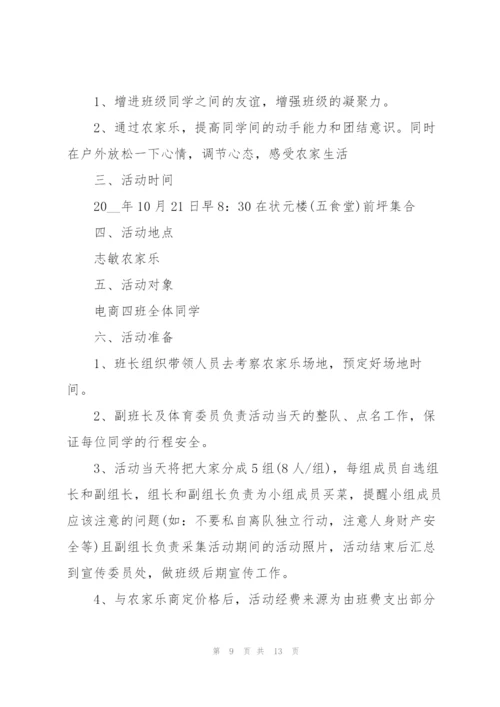 户外活动系列策划方案大全.docx