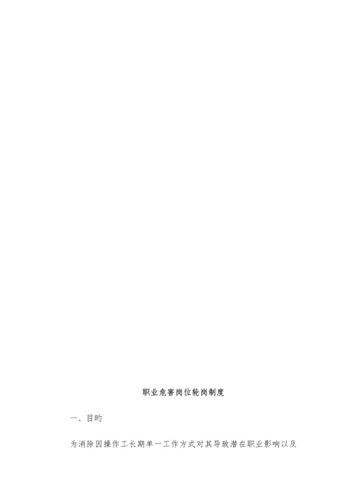 职业危害岗位轮岗制度.docx