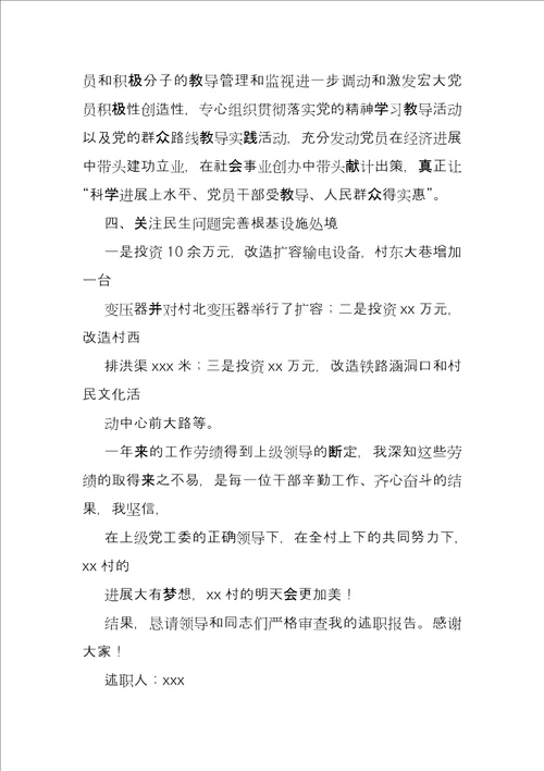 2022村党支部书记述职报告