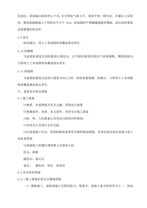 抱箍法盖梁综合施工专题方案.docx