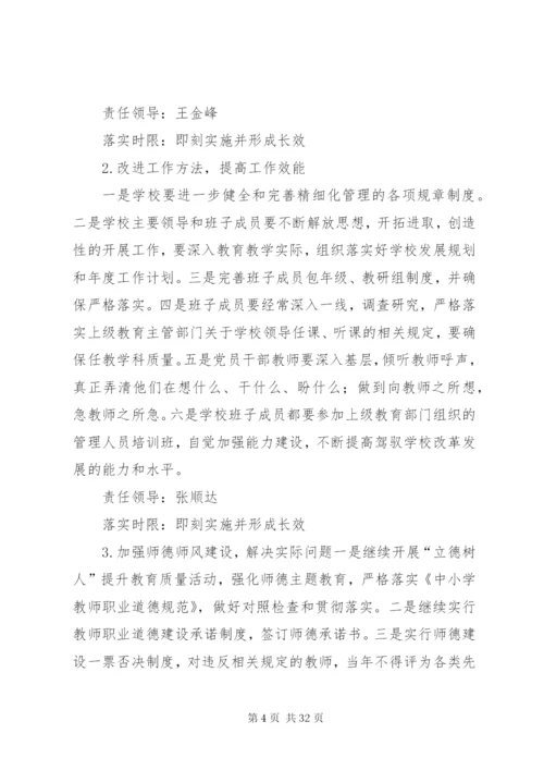 北环路小学纠四风专项整治实施方案.docx