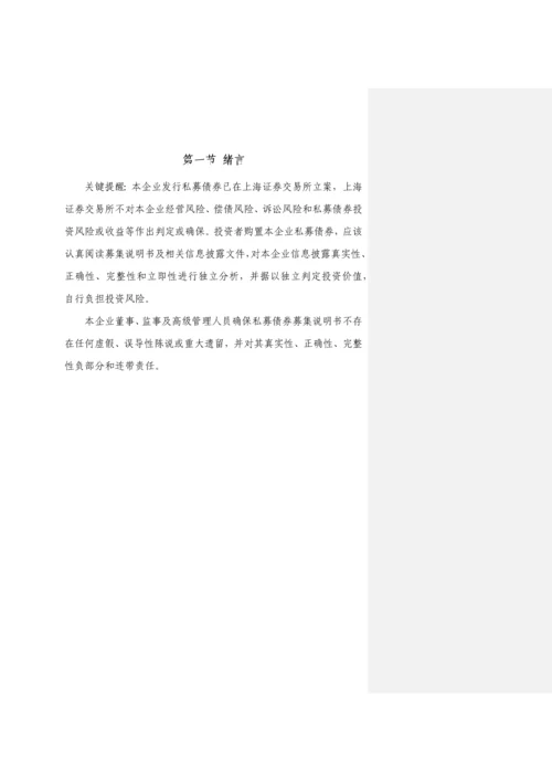 投资有限公司非公开发行中小企业私募债券募集说明书模板.docx