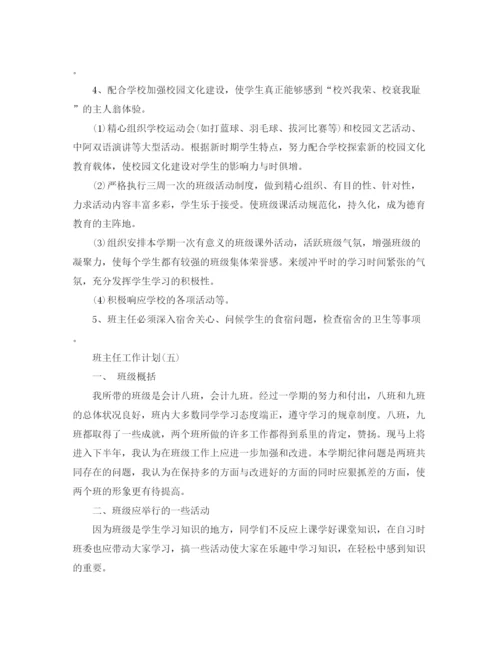 精编之大学毕业班的班主任工作计划范文.docx