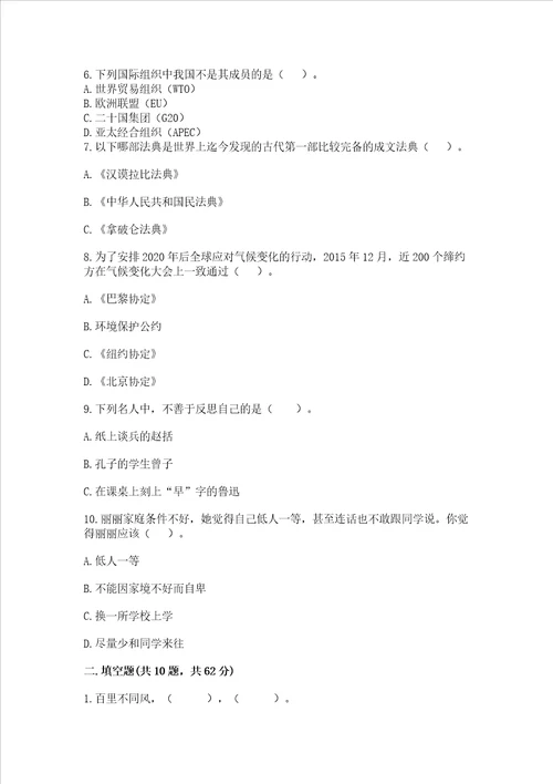 六年级下册道德与法治期末考试试卷含完整答案精选题