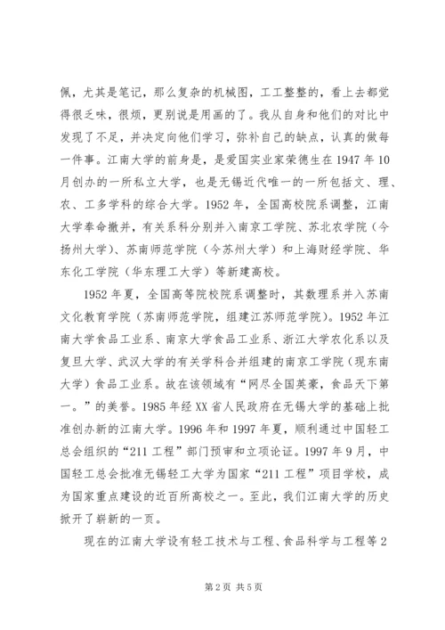 学校史馆参观感想 (3).docx