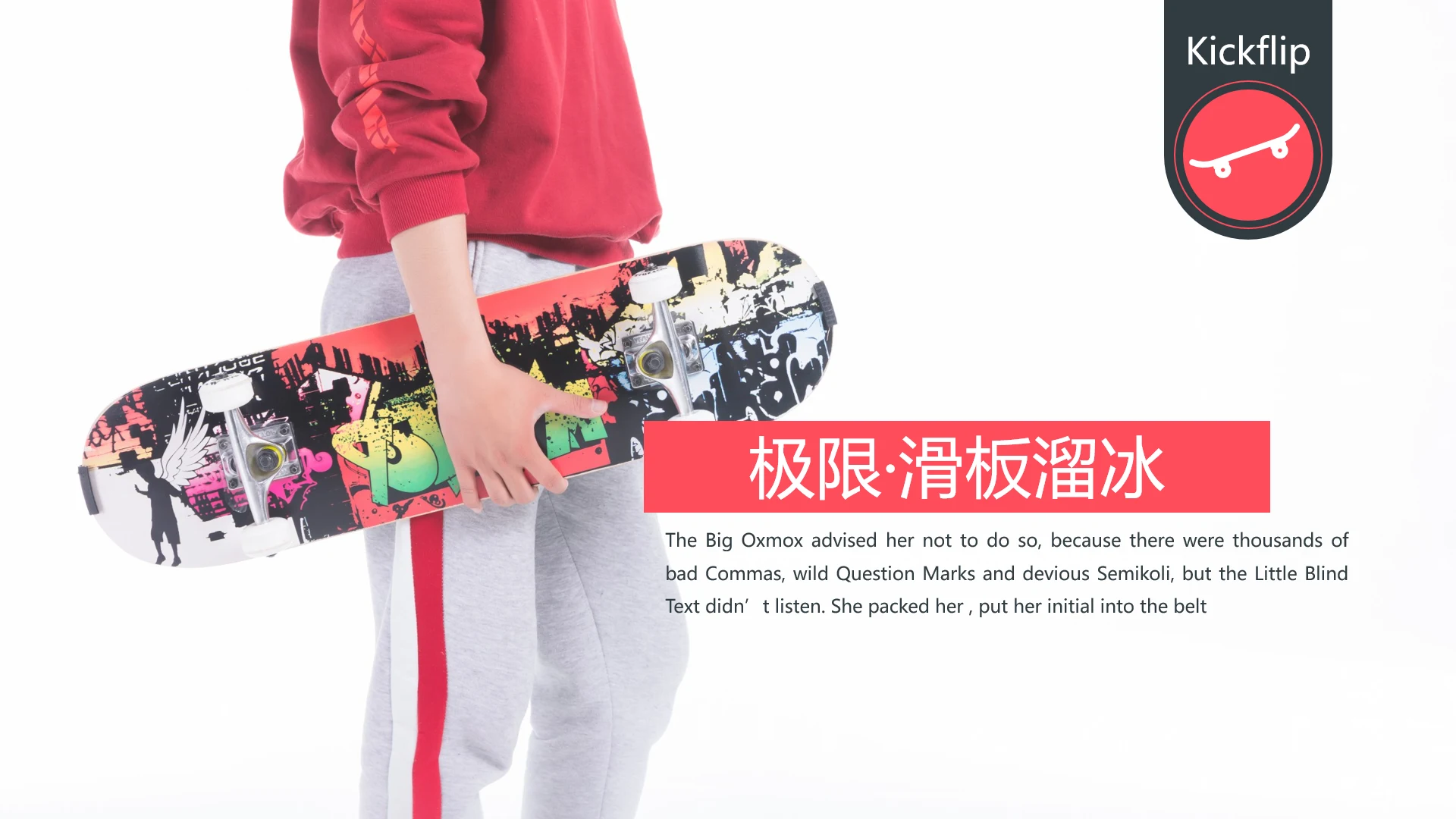 红色现代极限滑板运动宣传动态PPT模板