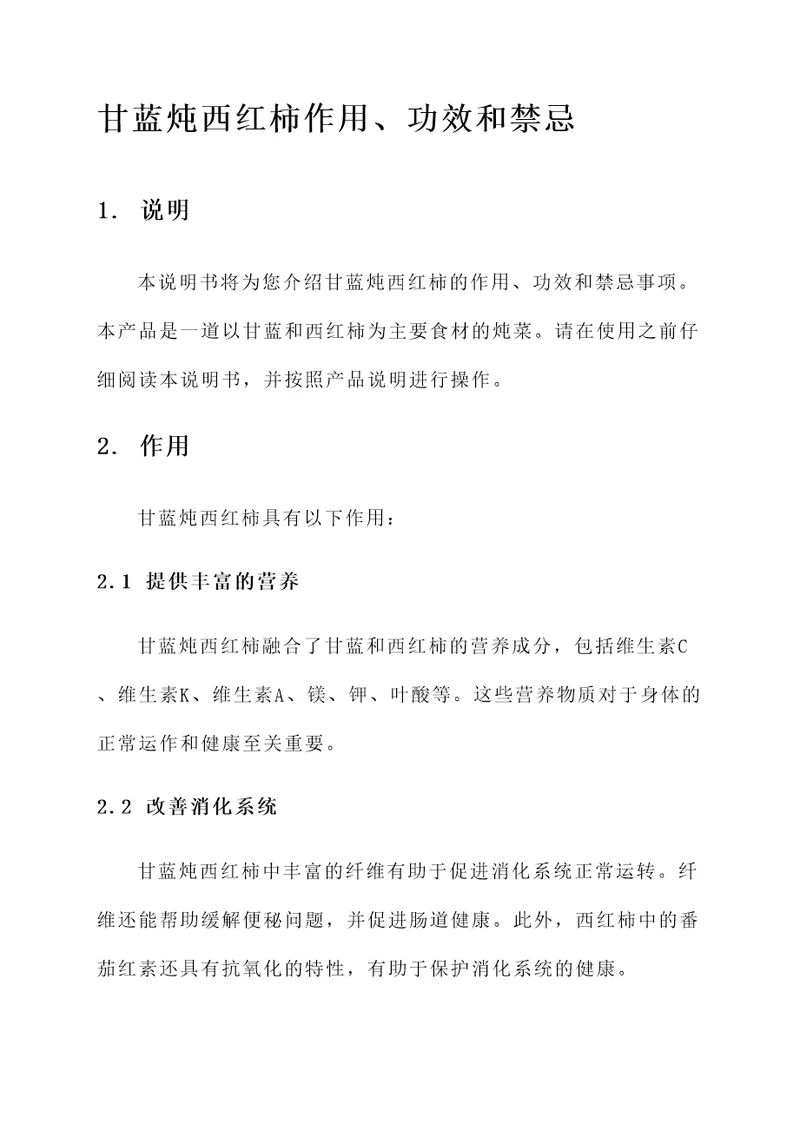 甘蓝炖西红柿作用功效禁忌