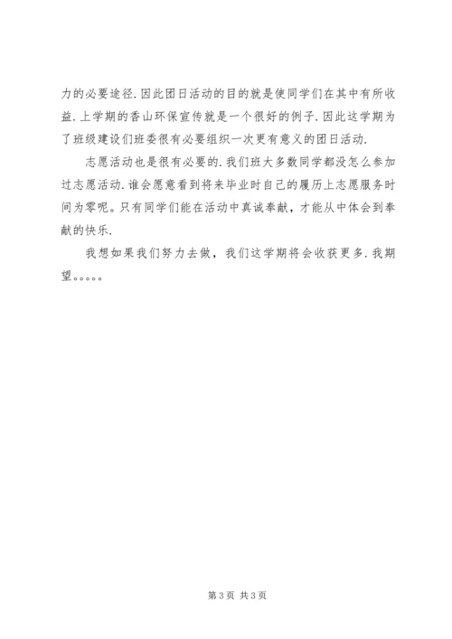 班委工作目标,计划 (2).docx