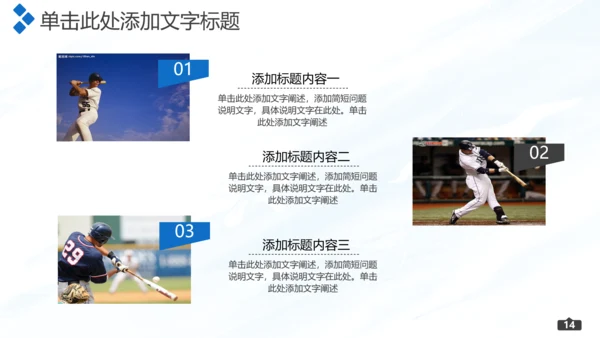 棒球运动培训通用PPT模板