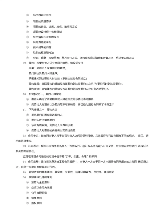 信息监理师复习题集费下载