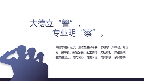蓝色公安警察年终工作总结述职报告动态PPT