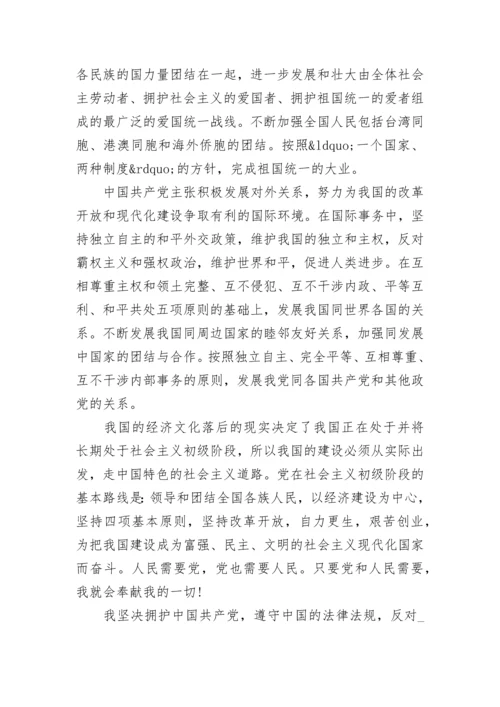 2024研究生入党自传.docx