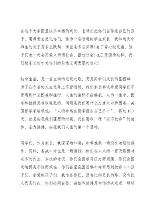 初三中考誓师大会教师发言稿范文5篇.docx