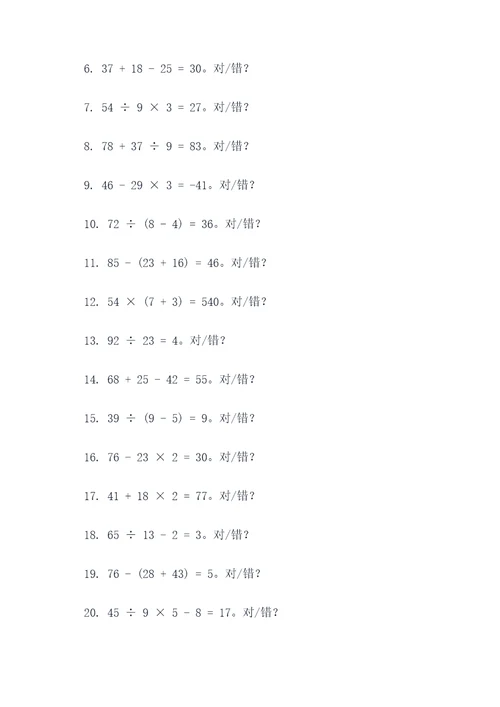 4年级上册计算判断题