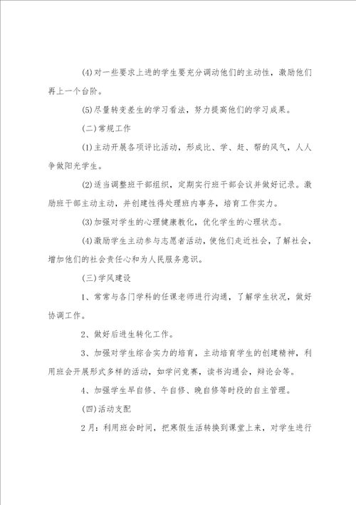 20222023高一班主任新学期工作计划范本