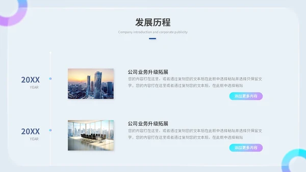 创意毛玻璃风产品介绍公司介绍商业计划书ppt模板