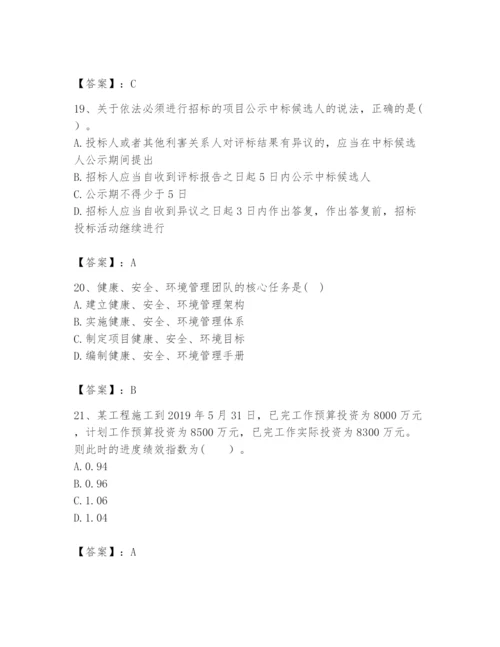 2024年咨询工程师之工程项目组织与管理题库含完整答案（夺冠系列）.docx