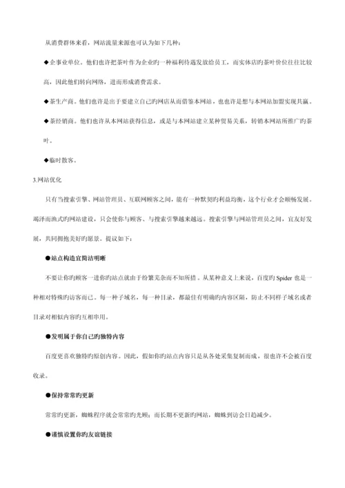 汉中茶叶网络营销策划书.docx