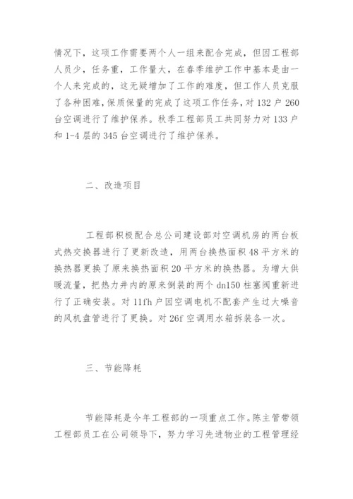 工程部空调维修年终总结.docx