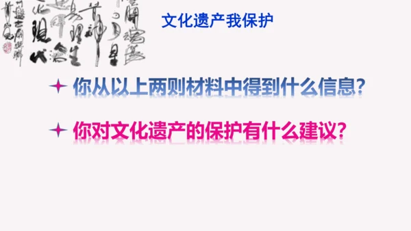 部编版八上语文第六单元综合性学习《身边的文化遗产》同步课件