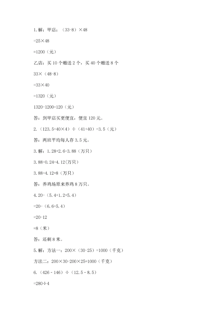 小学四年级下册数学期末测试卷（实验班）.docx