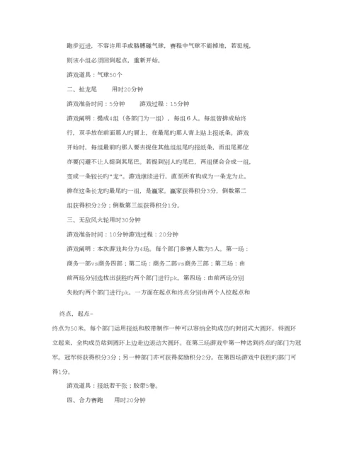 公司集体活动专题方案.docx