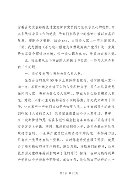 政工部门不忘初心党课讲稿.docx