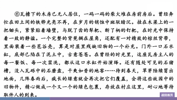 八年级上册 第四单元  群文阅读：散文“荟” 训练提升课件(共26张PPT)